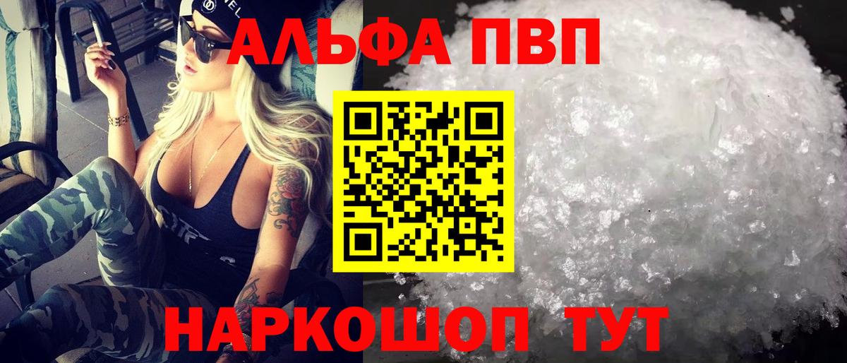 Сибай  Альфа ПВП кристаллы  Вход с VPN 