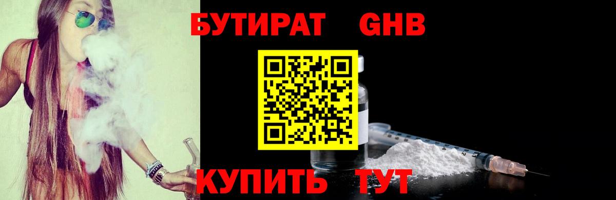 Сибай  Бутират  Вход с VPN  Бутират GHB 