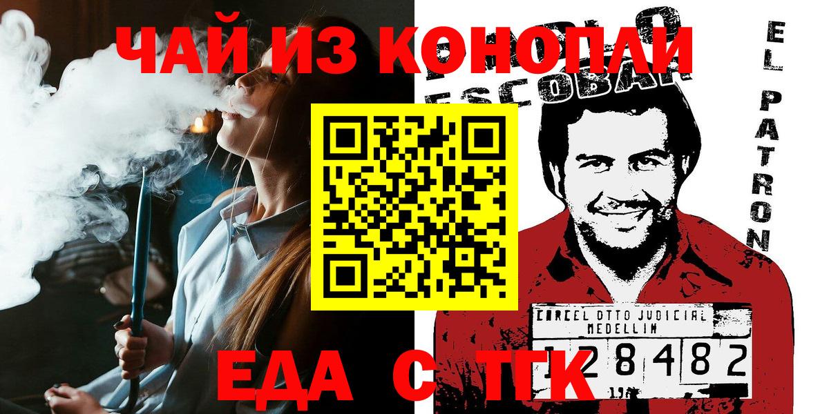 Еда ТГК конопля Сибай
