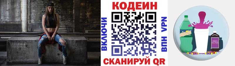 Кодеиновый сироп Lean напиток Lean (лин)  купить наркоту  Сибай 