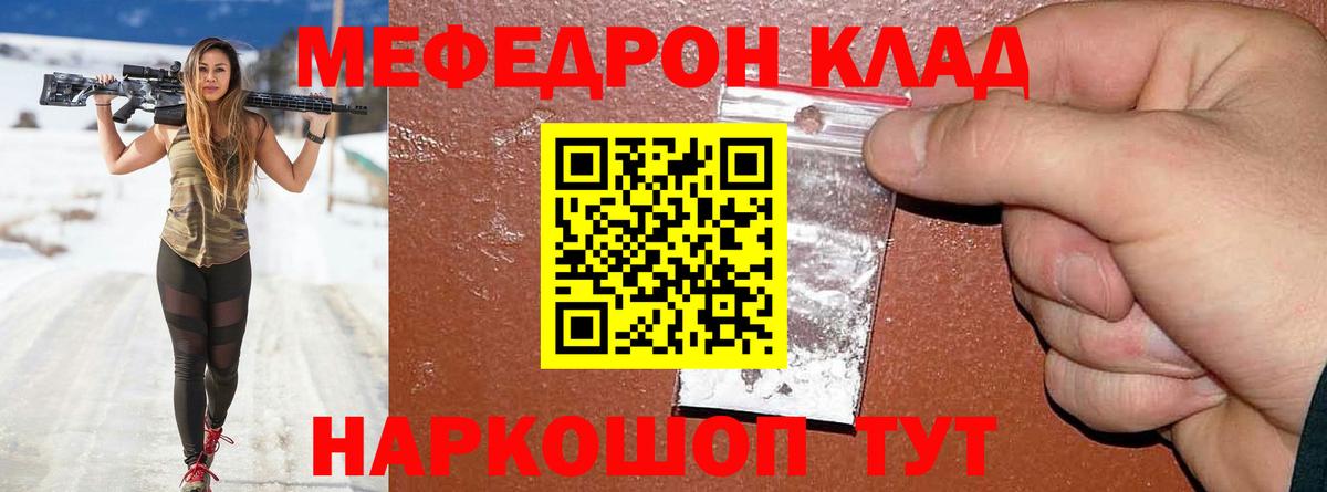 Мефедрон  Сибай
