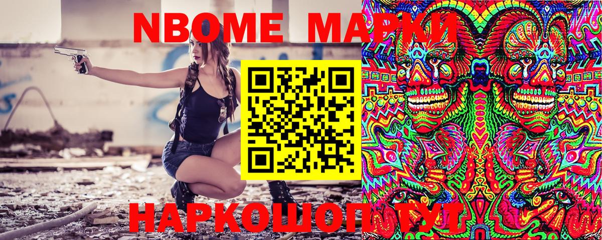 Марки 25I-NBOMe  Наркотические марки 1500мкг  Вход с VPN  Сибай 
